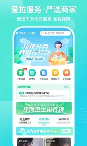 爱拉服务截图3