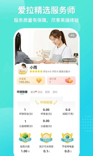 爱拉服务截图1
