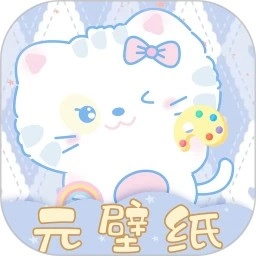 元壁纸安卓版