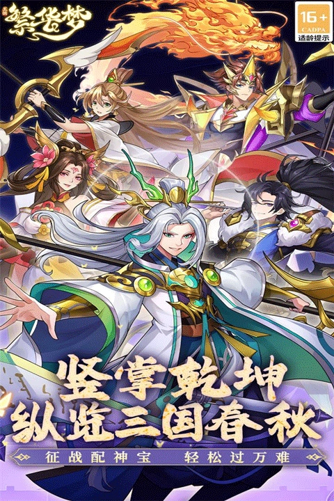 繁华梦手机版图2