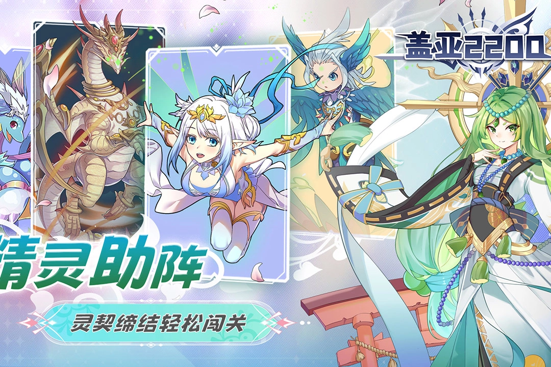 盖亚2200免费版图5