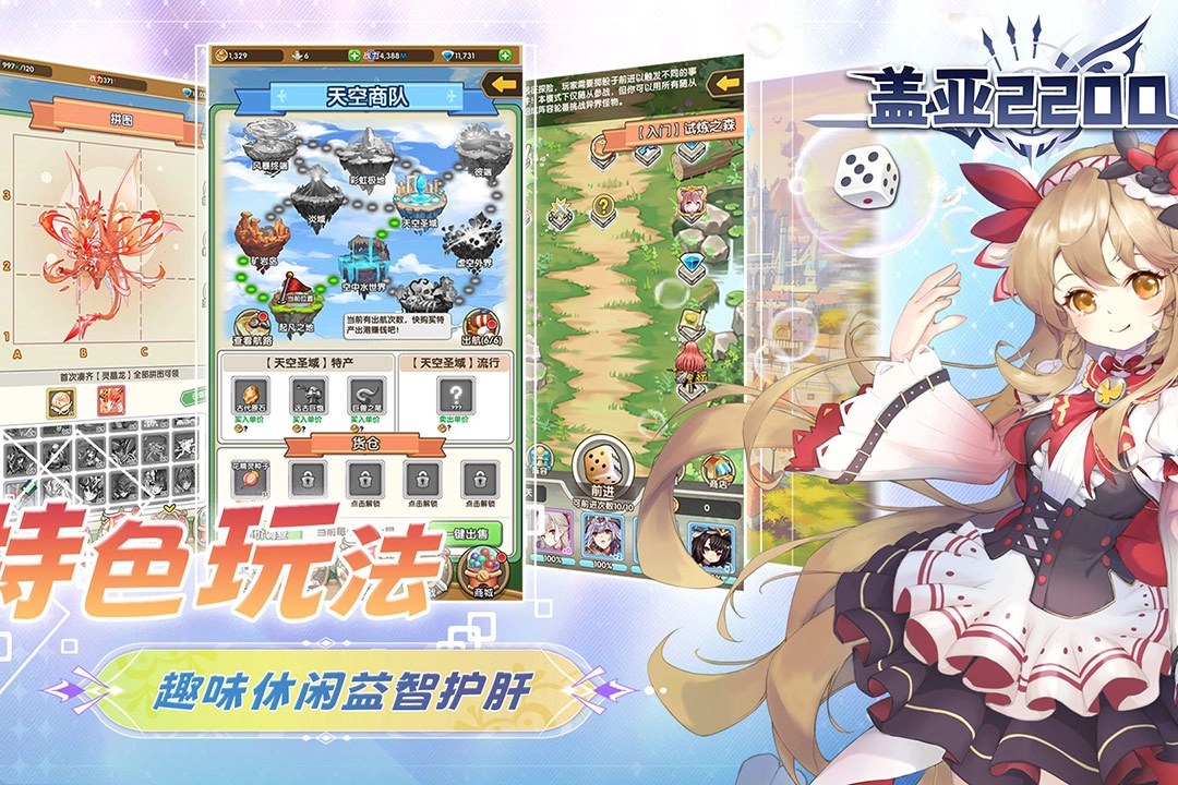 盖亚2200免费版图4