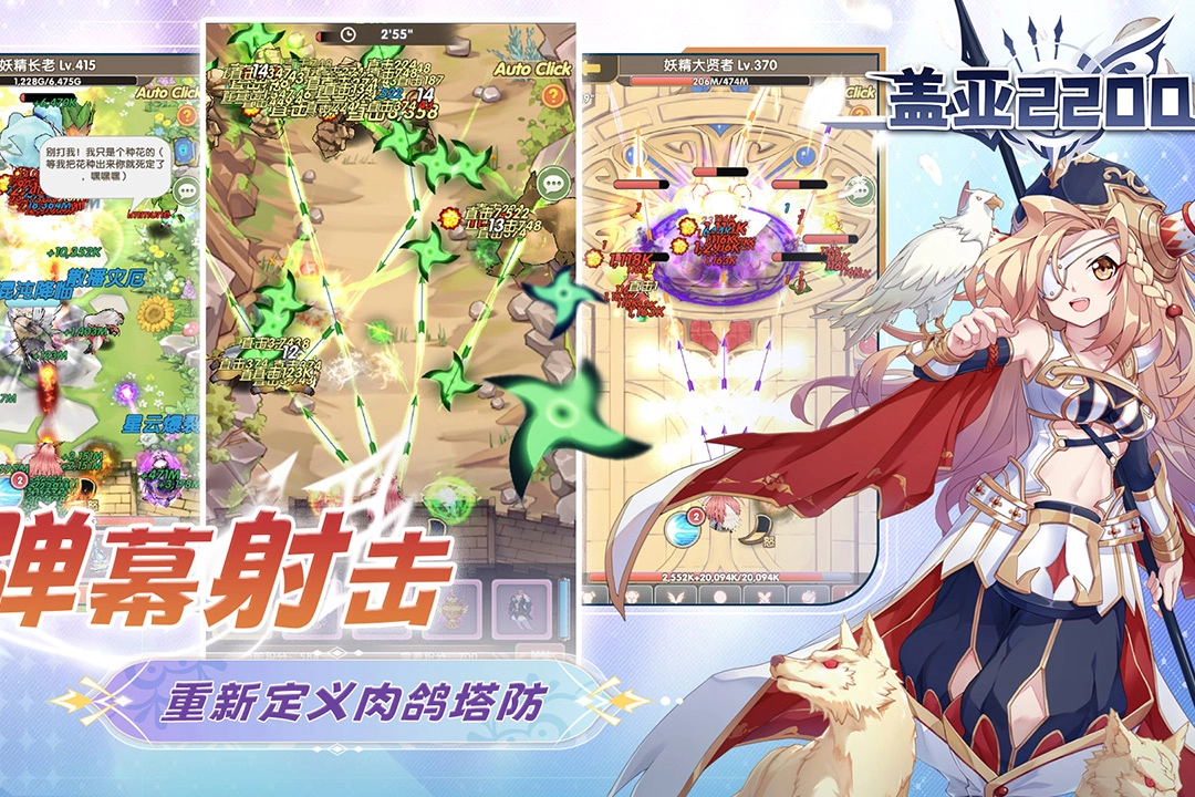 盖亚2200免费版图1