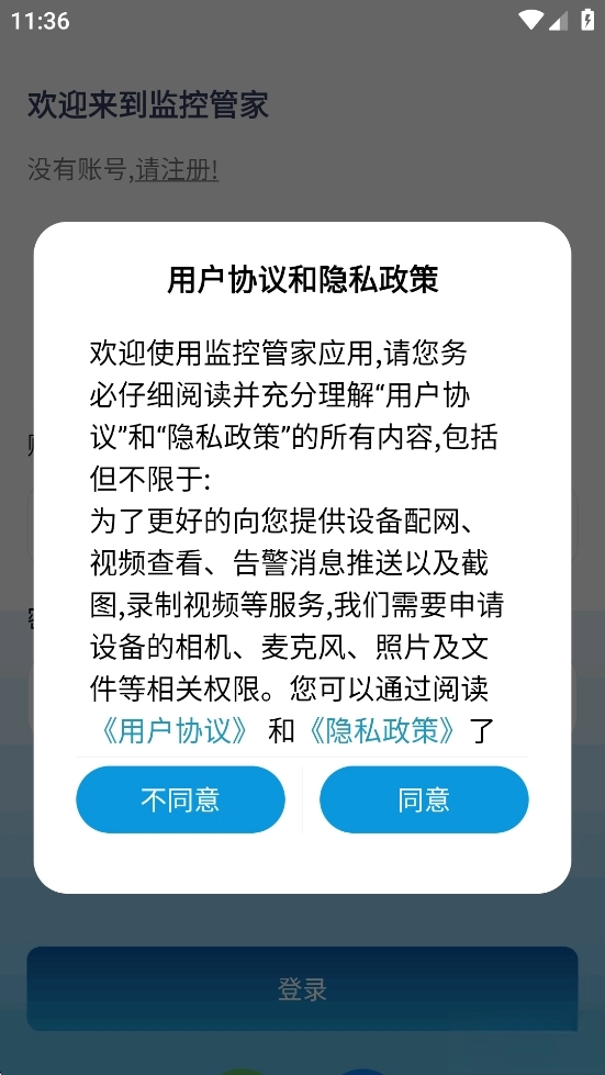 监控管家正版(2)