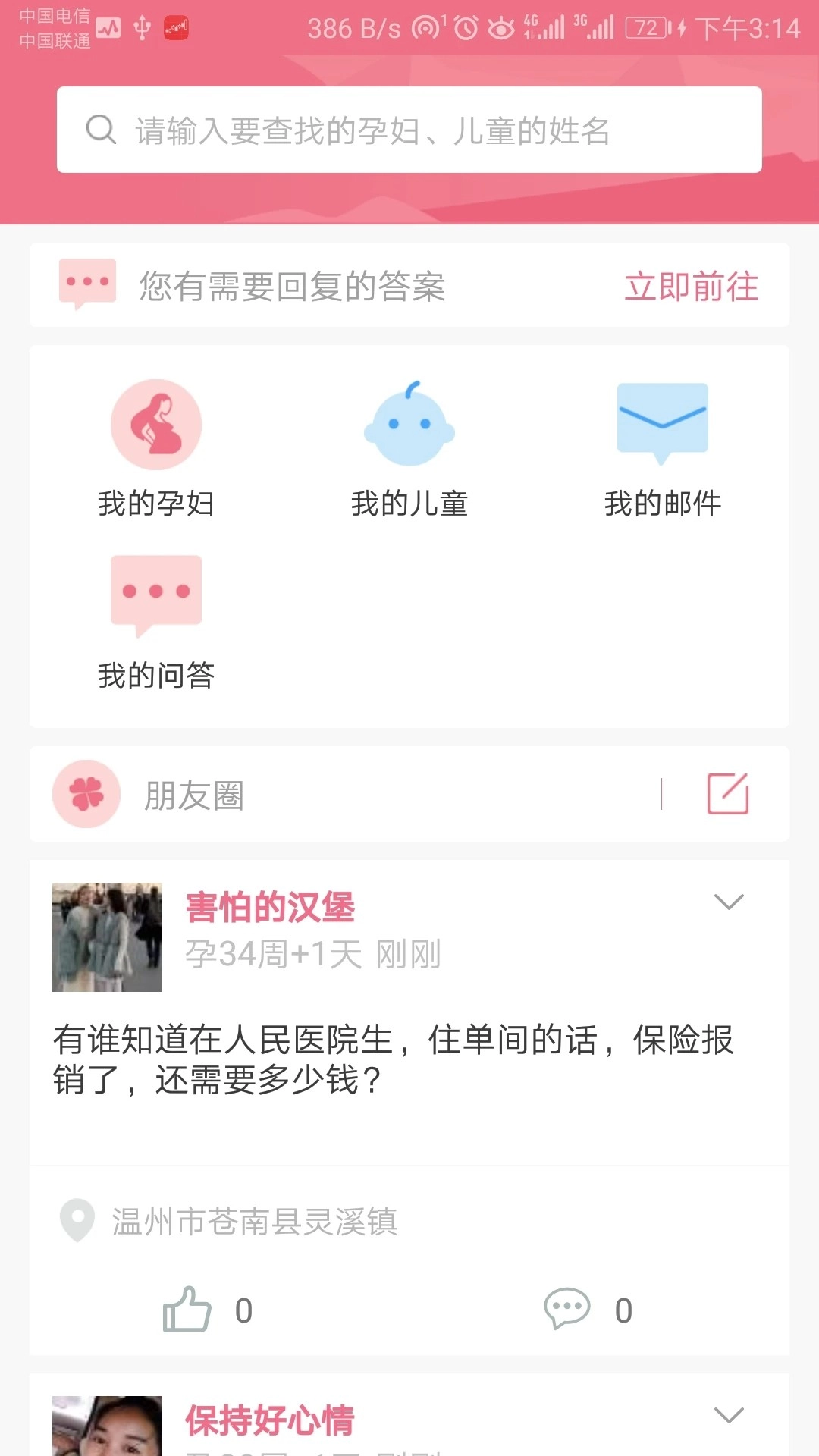 母子手册医生手机免费版图2