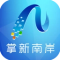 掌新南岸 v6.5.5 最新版