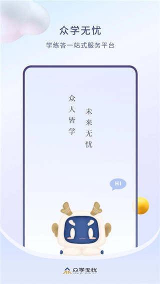 众学无忧(1)