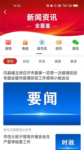 临汾云截图3