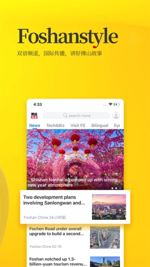 佛山头条截图2
