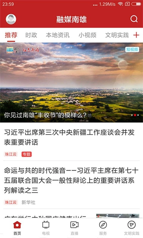 融媒南雄免费版