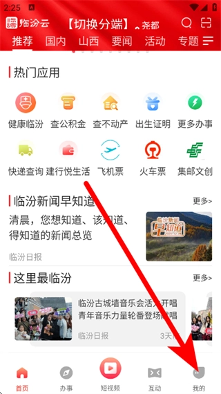 临汾云完整版下载