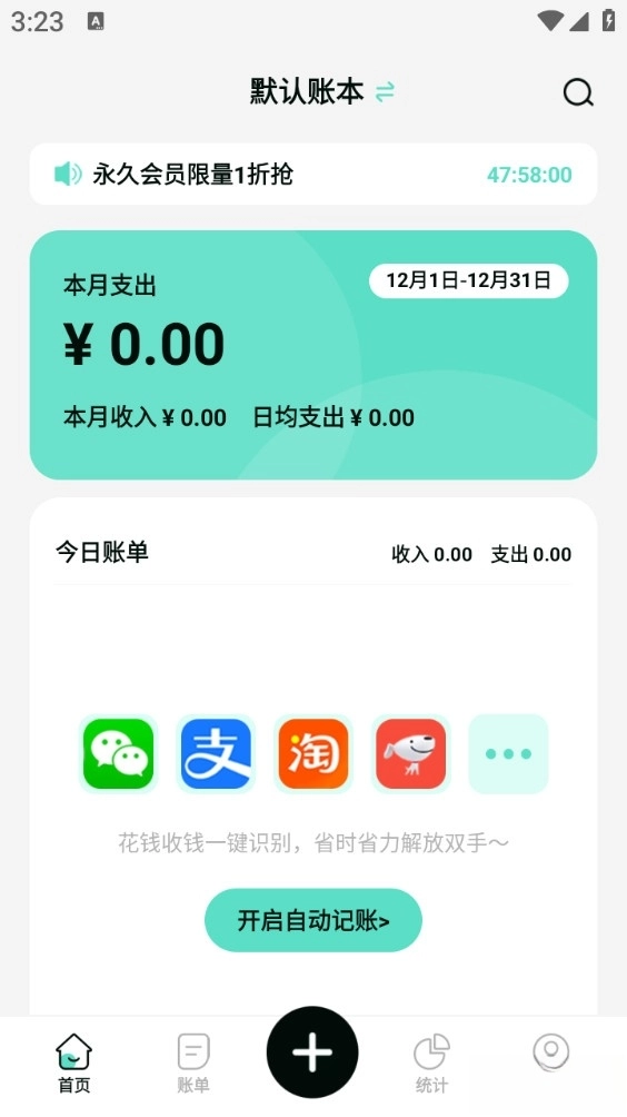 可乐记账安卓版图1