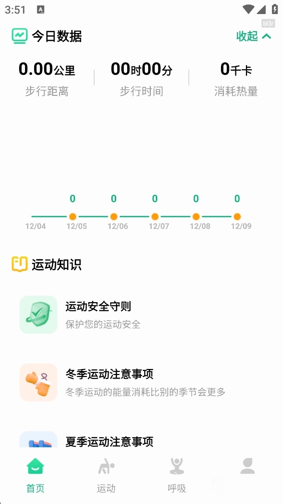 健康走路宝(4)