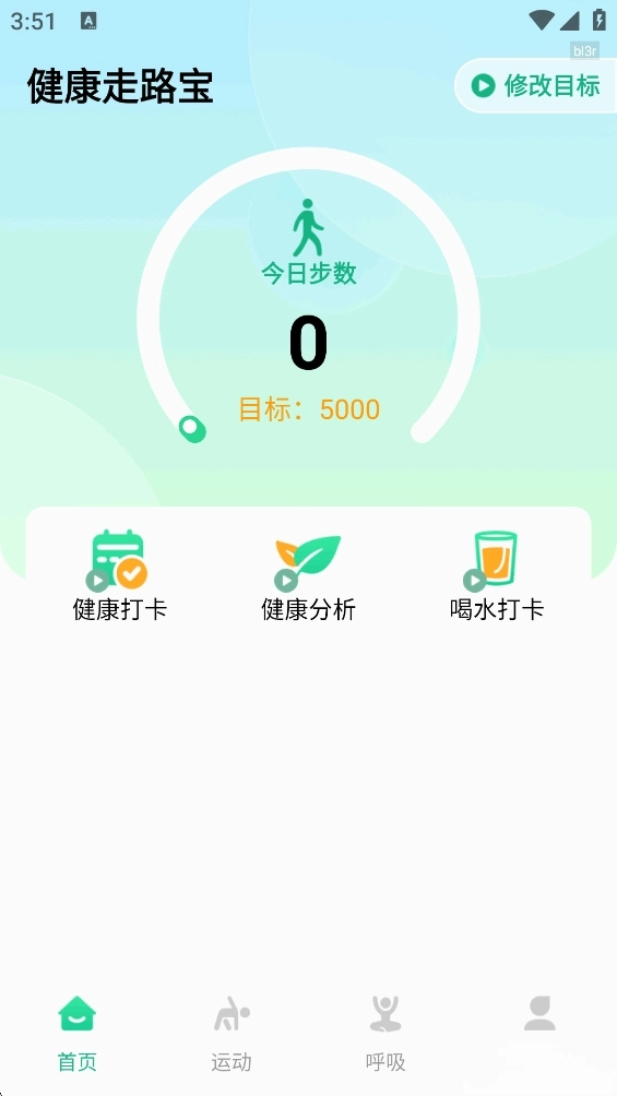 健康走路宝(3)