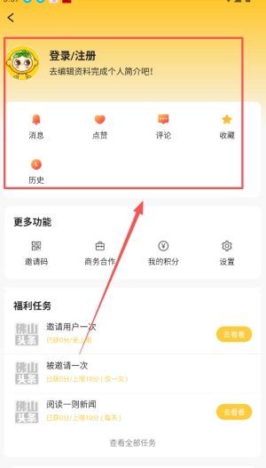 佛山头条正式版下载