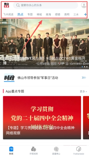 佛山头条正式版下载