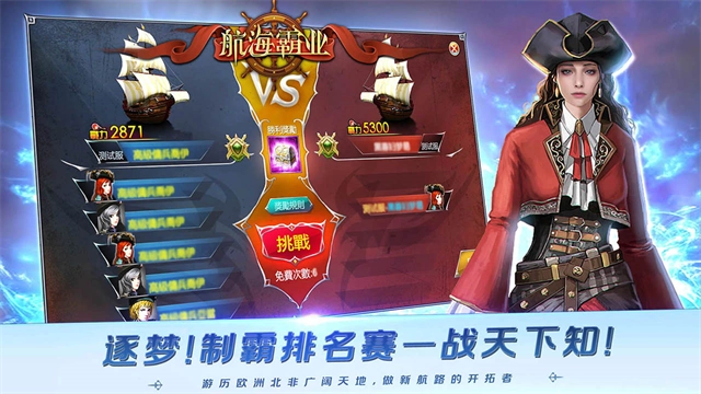 航海霸业正版(2)