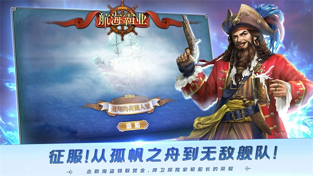 航海霸业正版(1)
