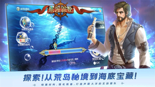 航海霸业正版(4)