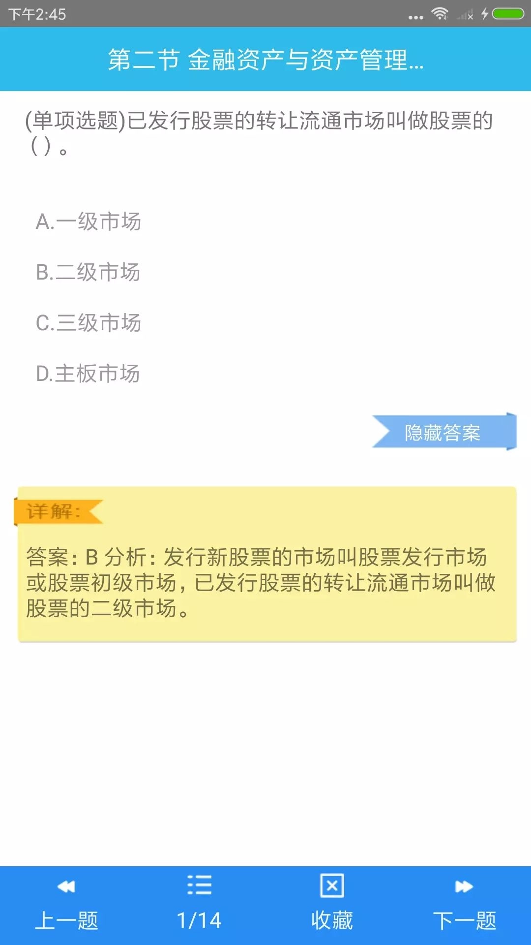基金从业资格考点(1)