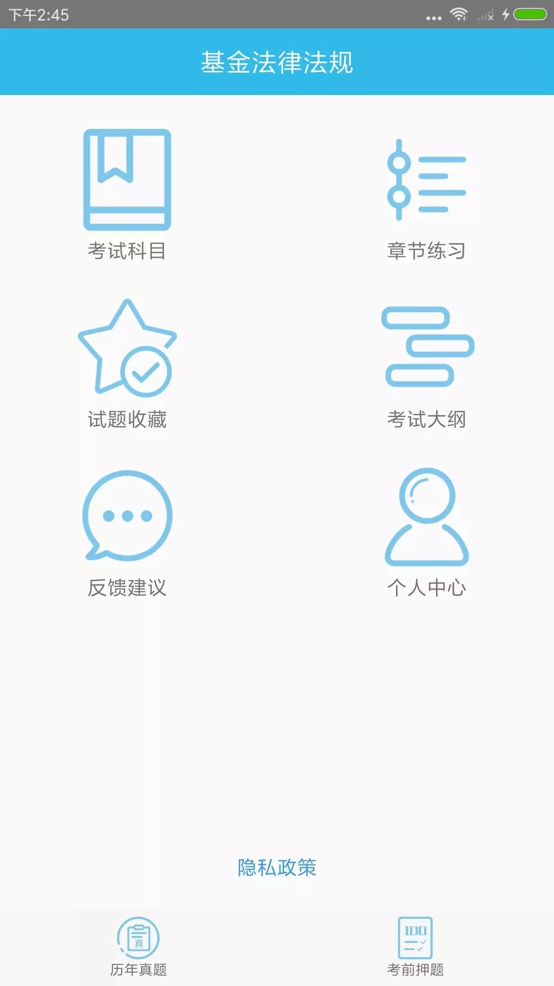 基金从业资格考点(3)