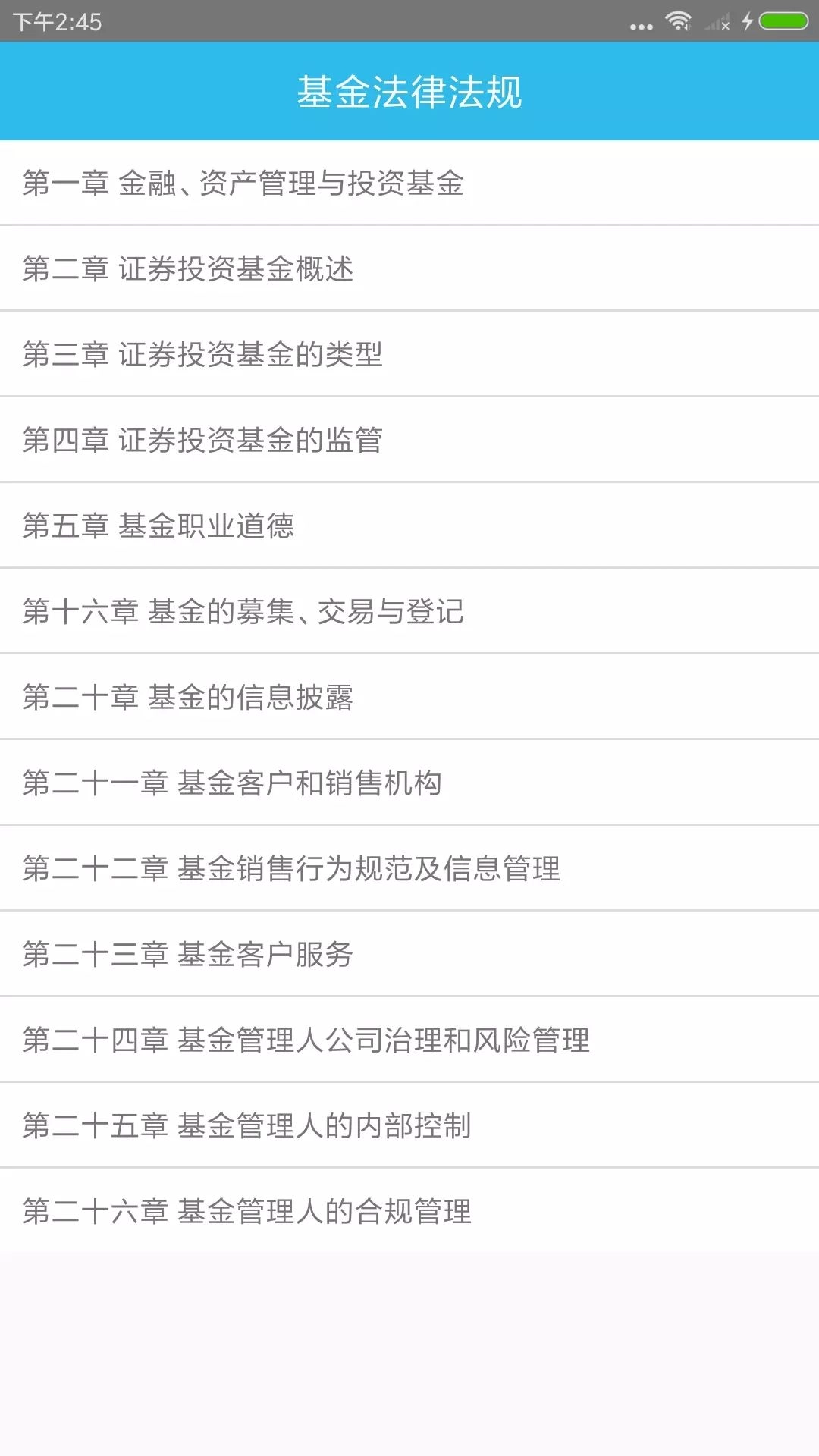 基金从业资格考点(2)