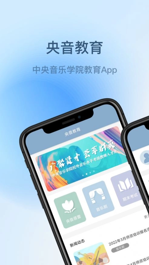 央音教育