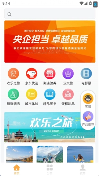 宝石花旅游商城图1