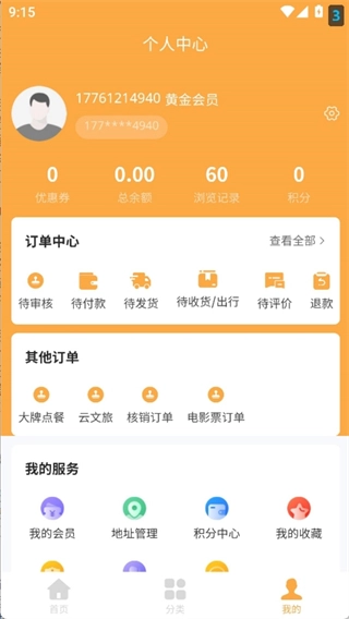 宝石花旅游商城图3