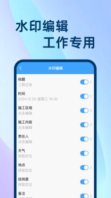 位置记录打卡相机