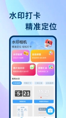 位置记录打卡相机