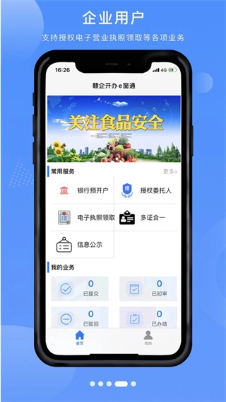 赣企开办e窗通