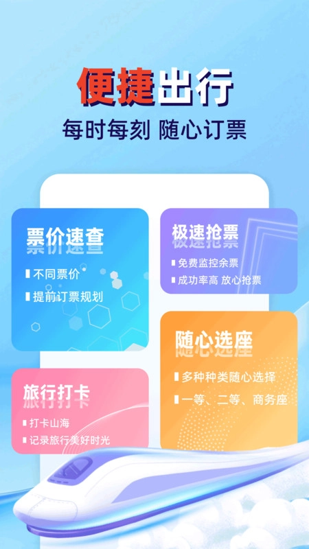 火车高铁票查管家
