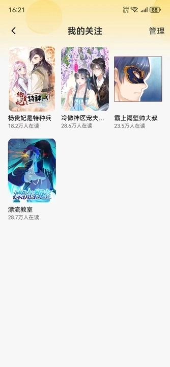 免费看漫画图2