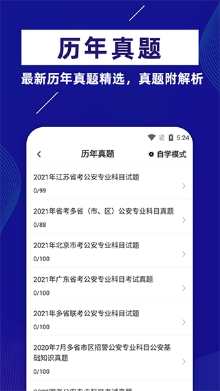 公安基础知识牛题库