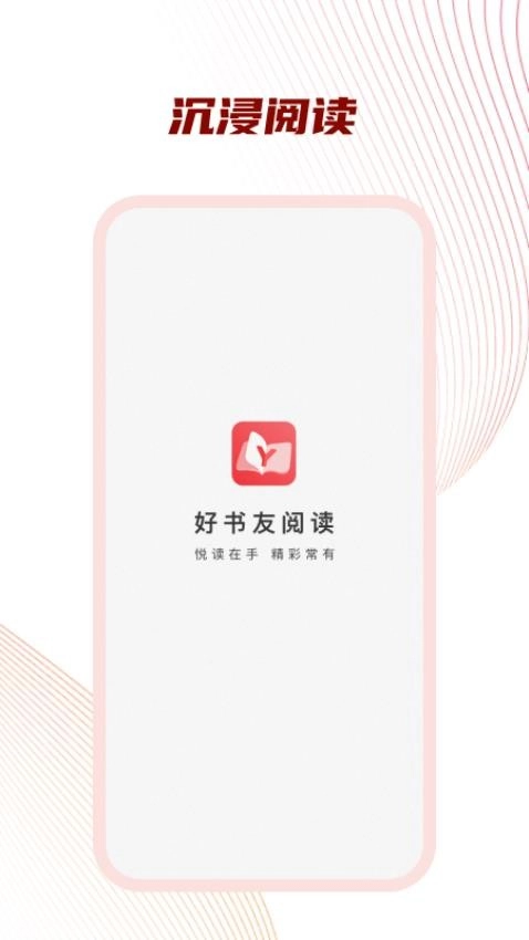 好书友截图1