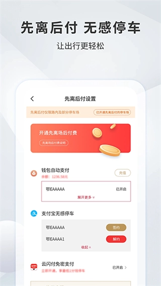 宜昌城市停车图3