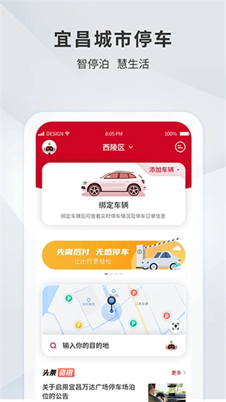 宜昌城市停车图4