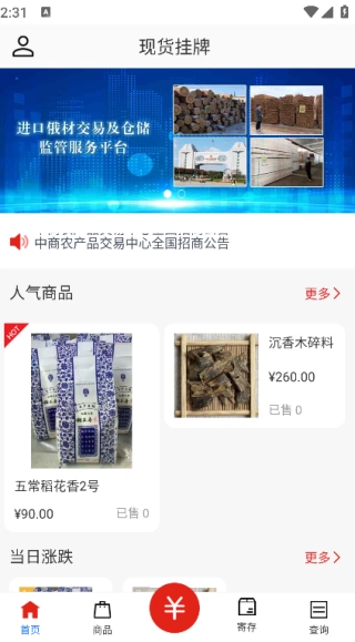 中商农产品(4)