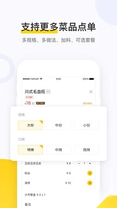 美团点餐助手(餐饮点餐平台)  安卓版