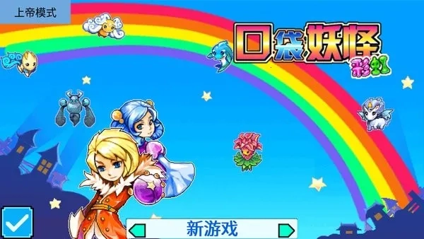 宠物王国5彩虹2025手机版图3