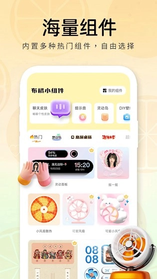 布橘小组件安卓版