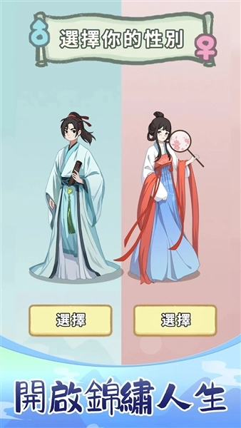 锦绣人生手机版5