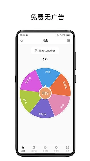 小转盘易决定安卓版(1)