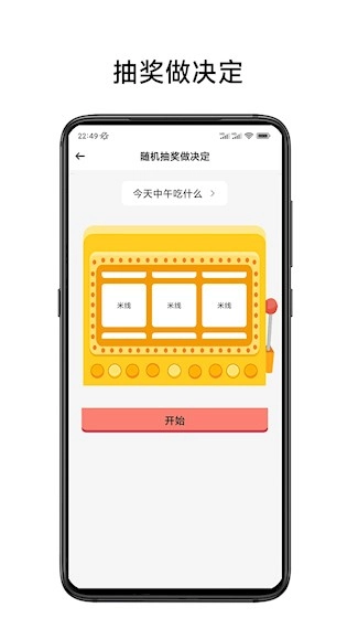 小转盘易决定安卓版(4)