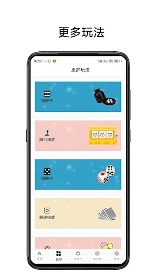 小转盘易决定安卓版(2)