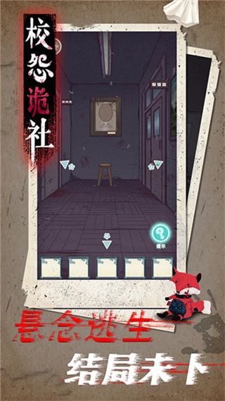 校怨诡社无广告
