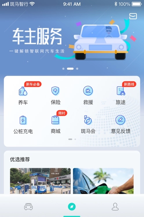 斑马智行正版