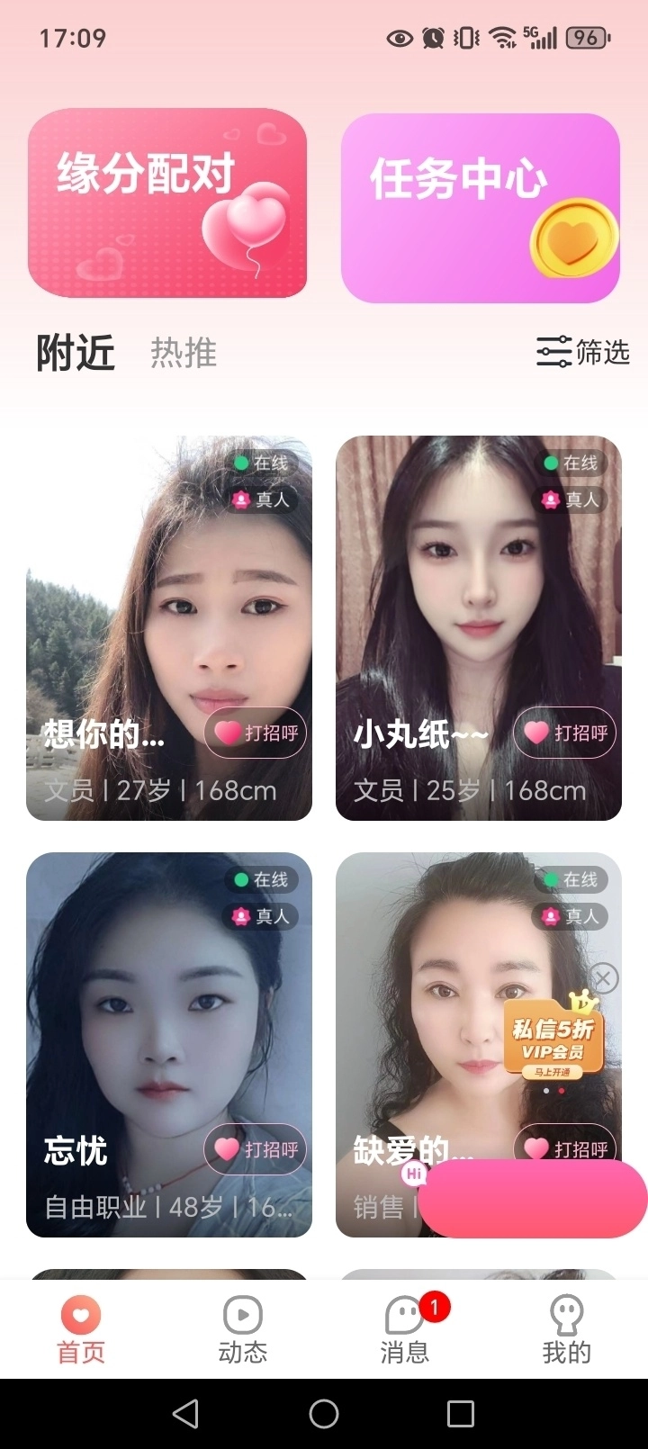 同城知音聊图4