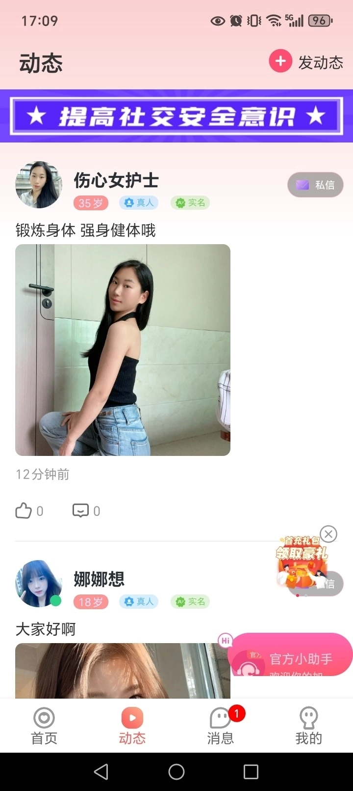 同城知音聊图5